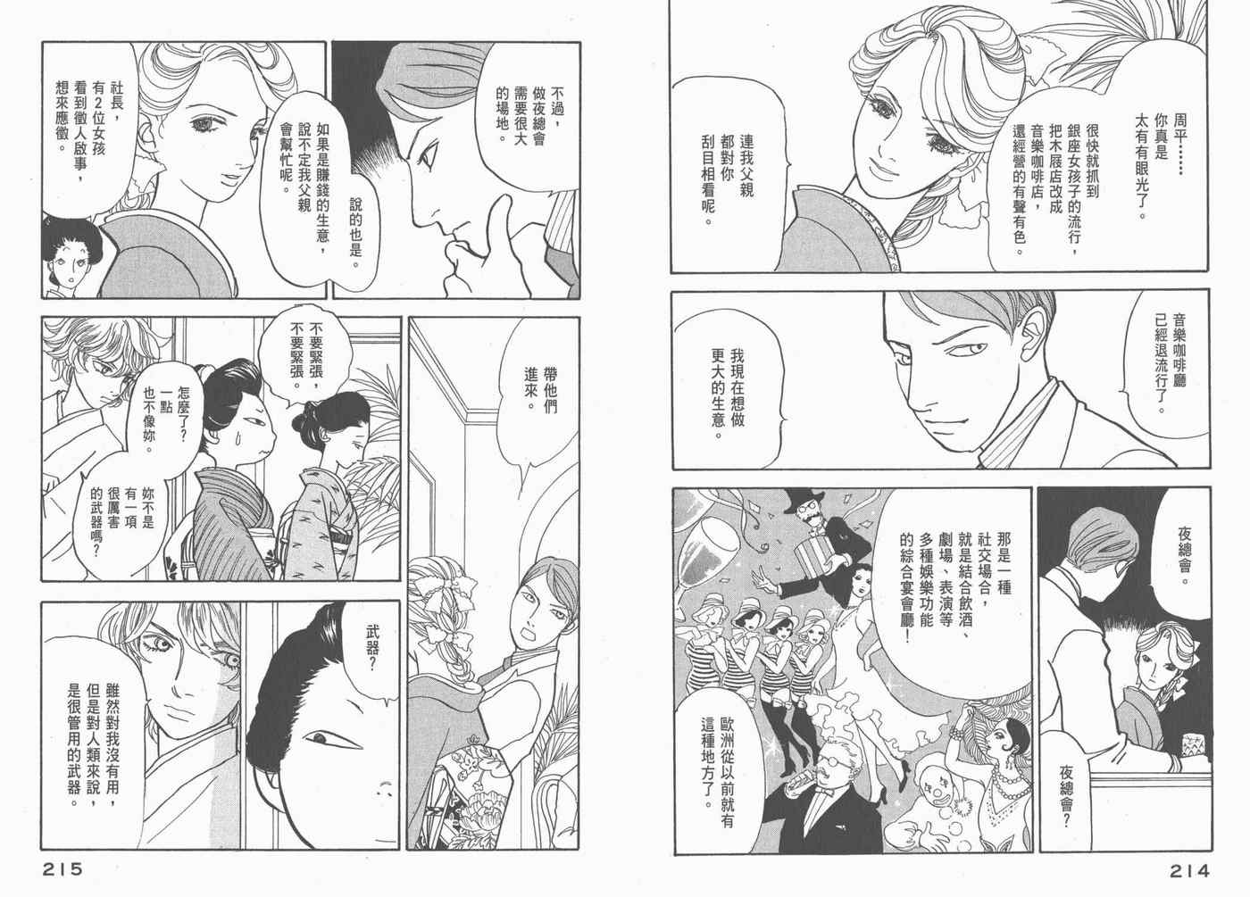 《不思议少年》漫画 06卷