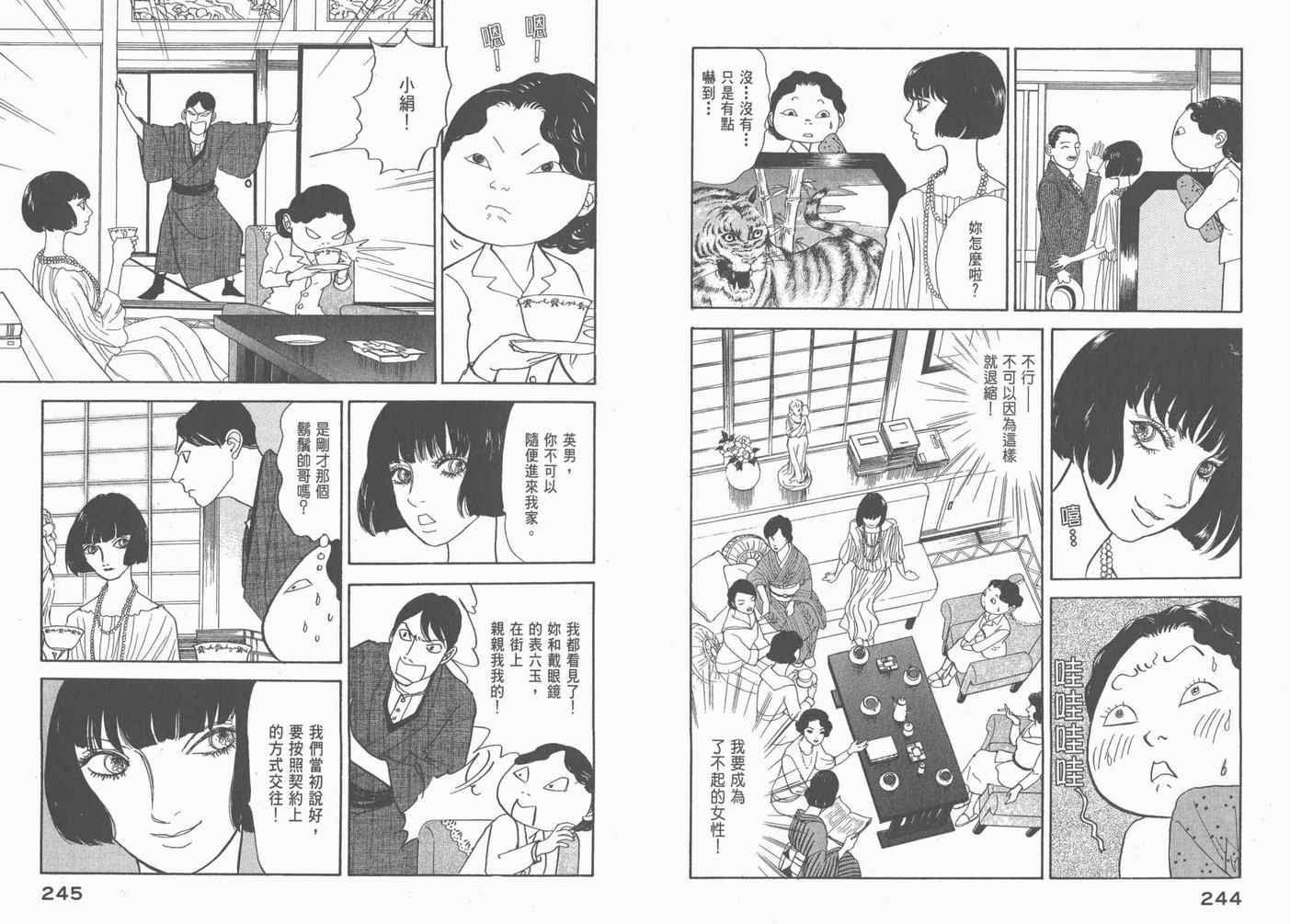 《不思议少年》漫画 06卷