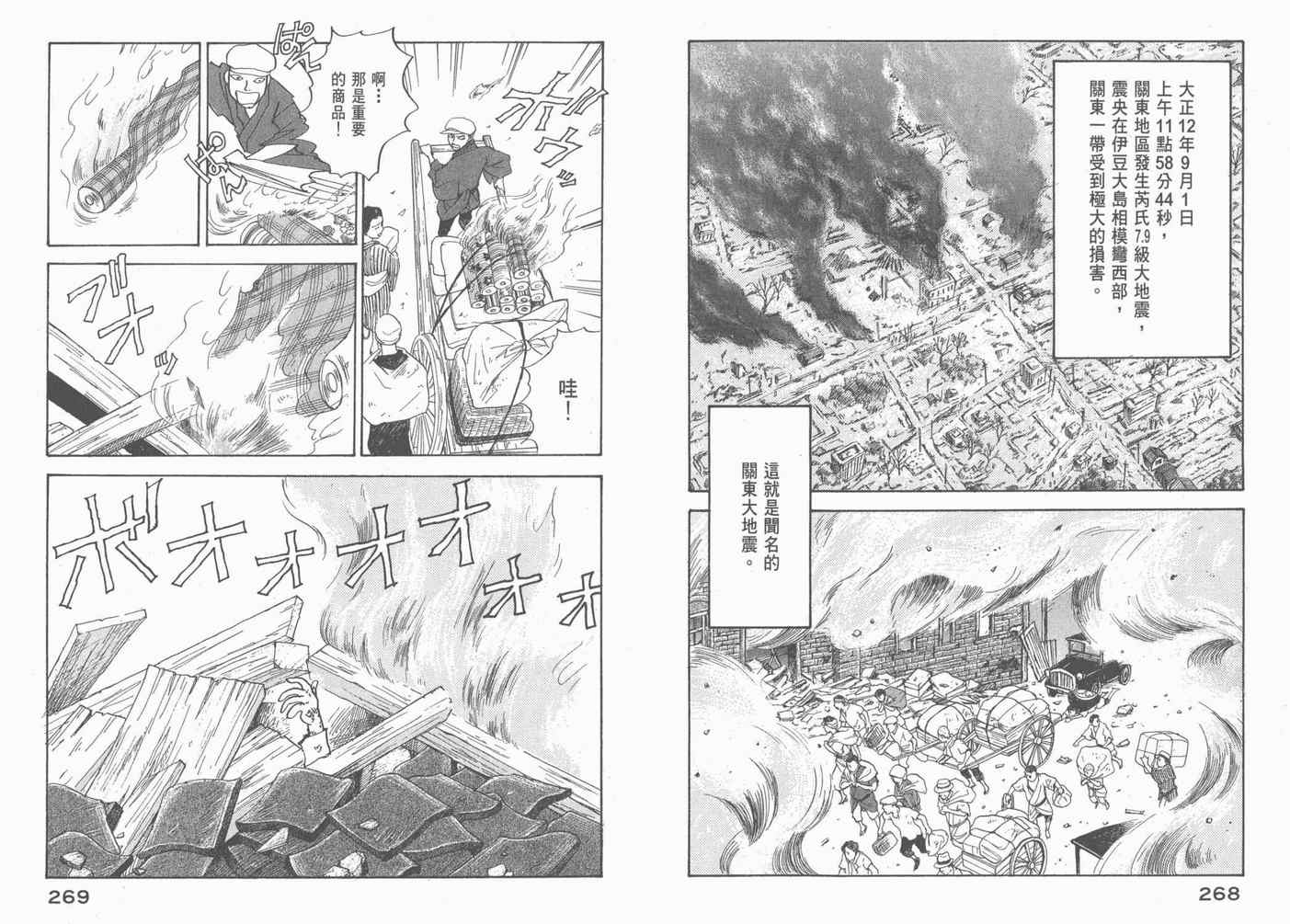 《不思议少年》漫画 06卷