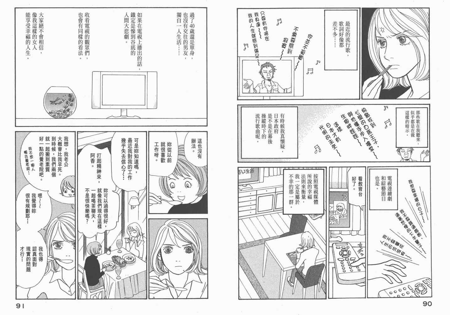 《不思议少年》漫画 05卷