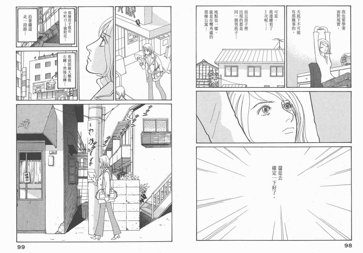 《不思议少年》漫画 05卷