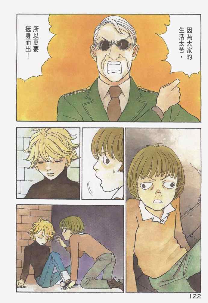 《不思议少年》漫画 05卷