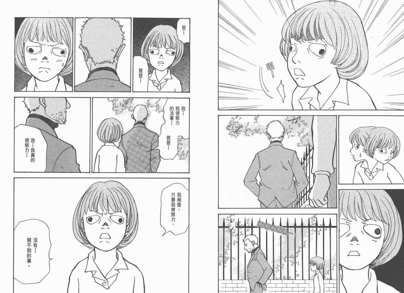 《不思议少年》漫画 05卷