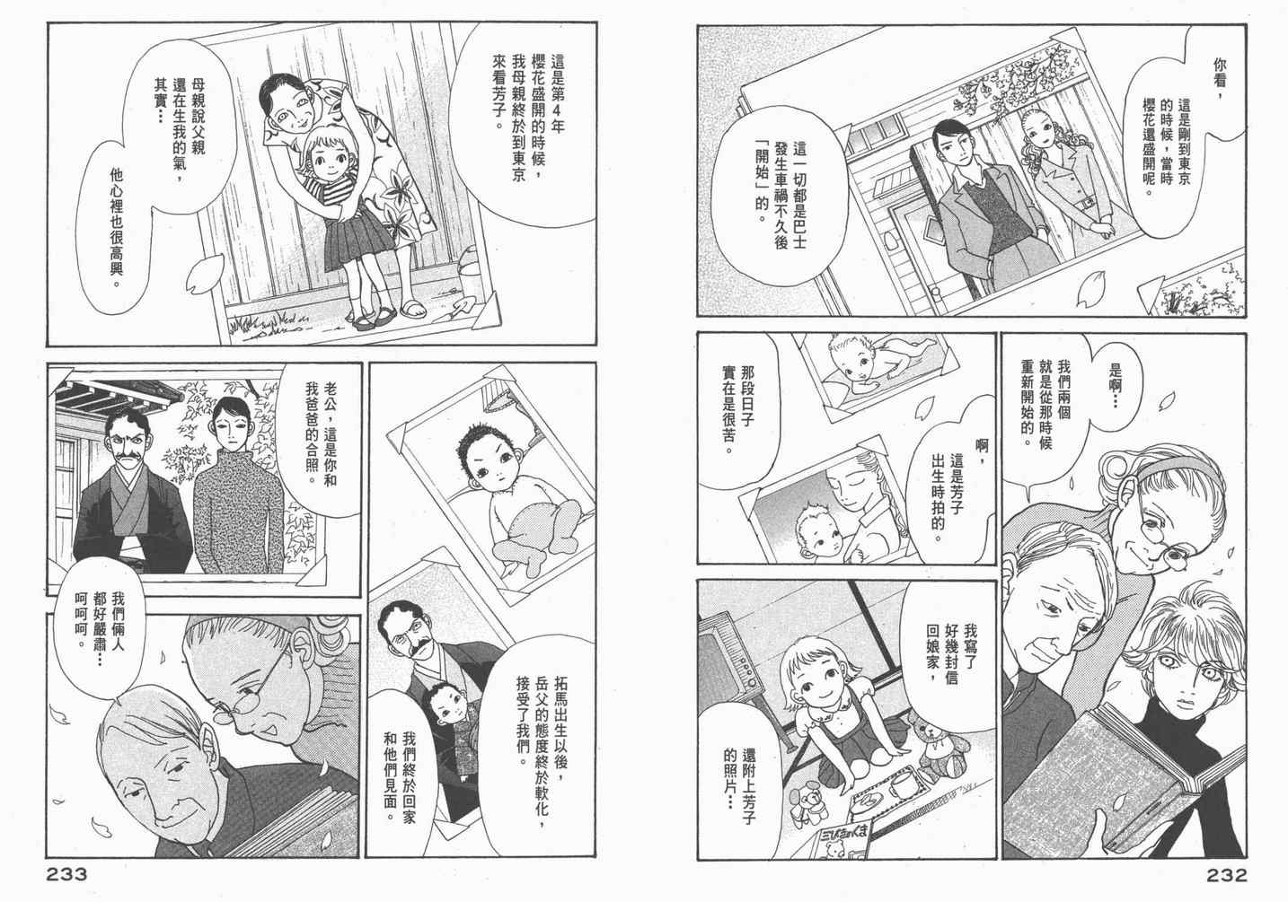 《不思议少年》漫画 05卷