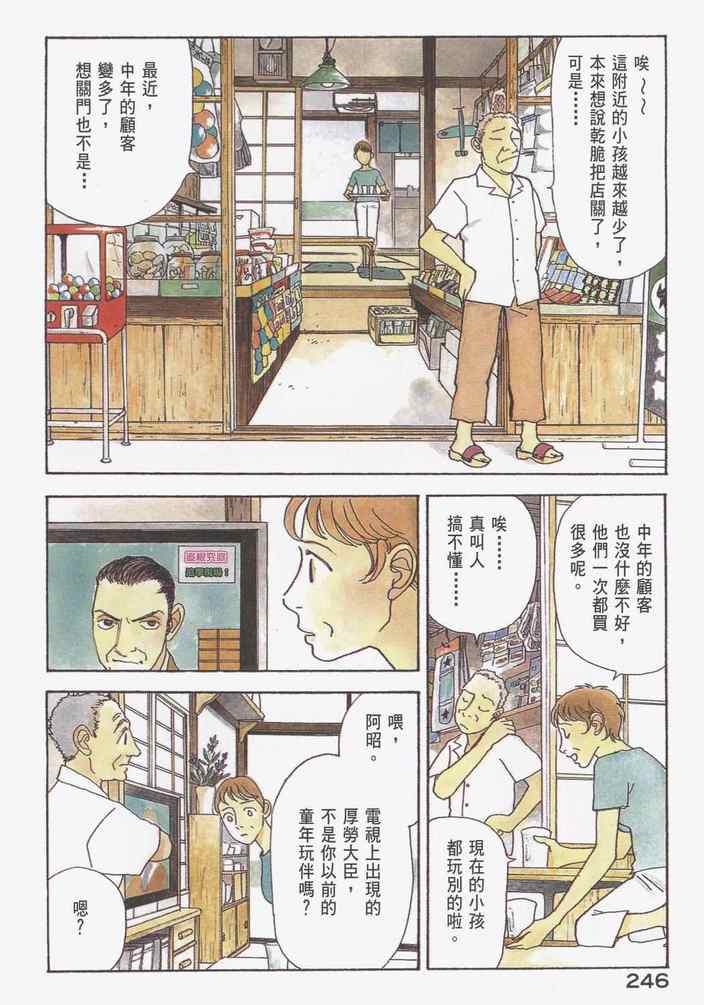 《不思议少年》漫画 05卷