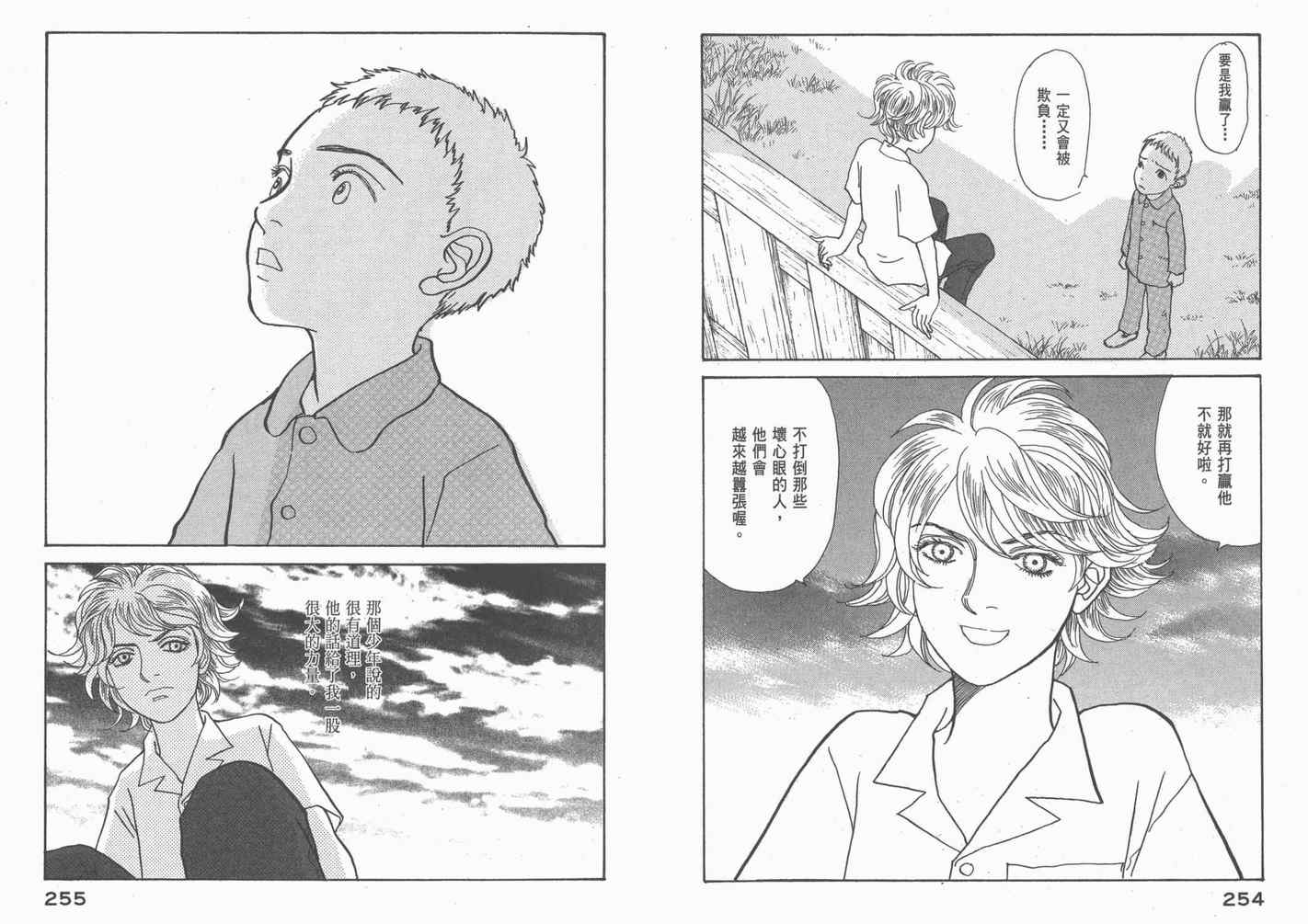 《不思议少年》漫画 05卷