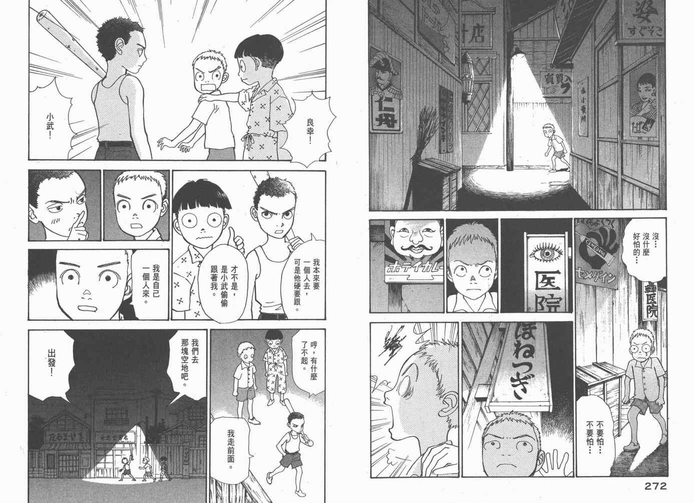 《不思议少年》漫画 05卷