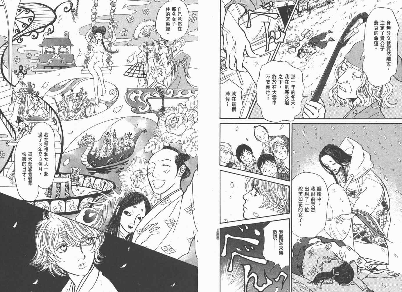 《不思议少年》漫画 04卷