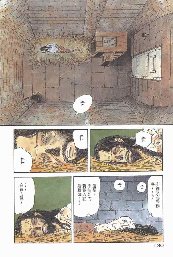 《不思议少年》漫画 04卷