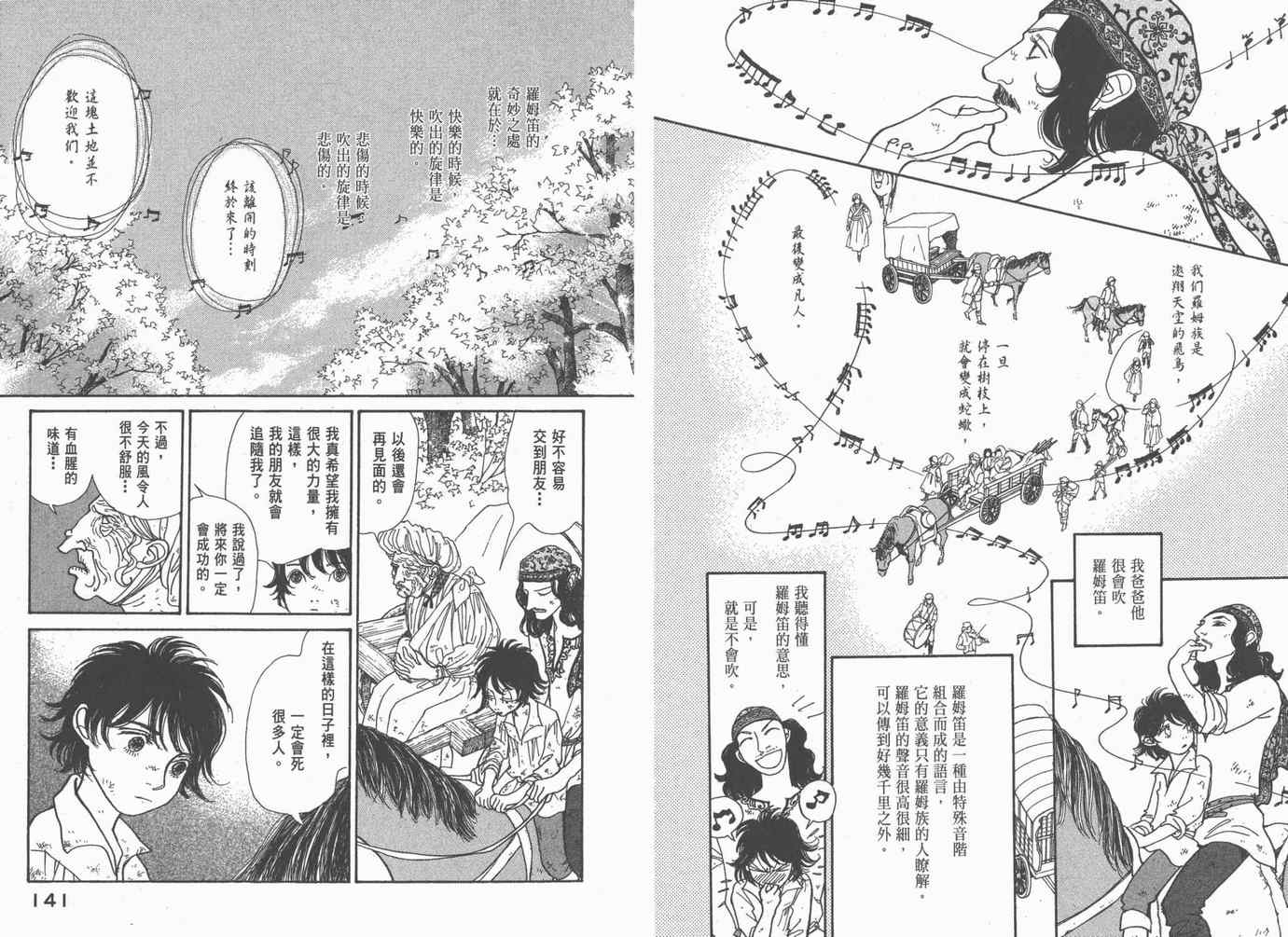 《不思议少年》漫画 04卷