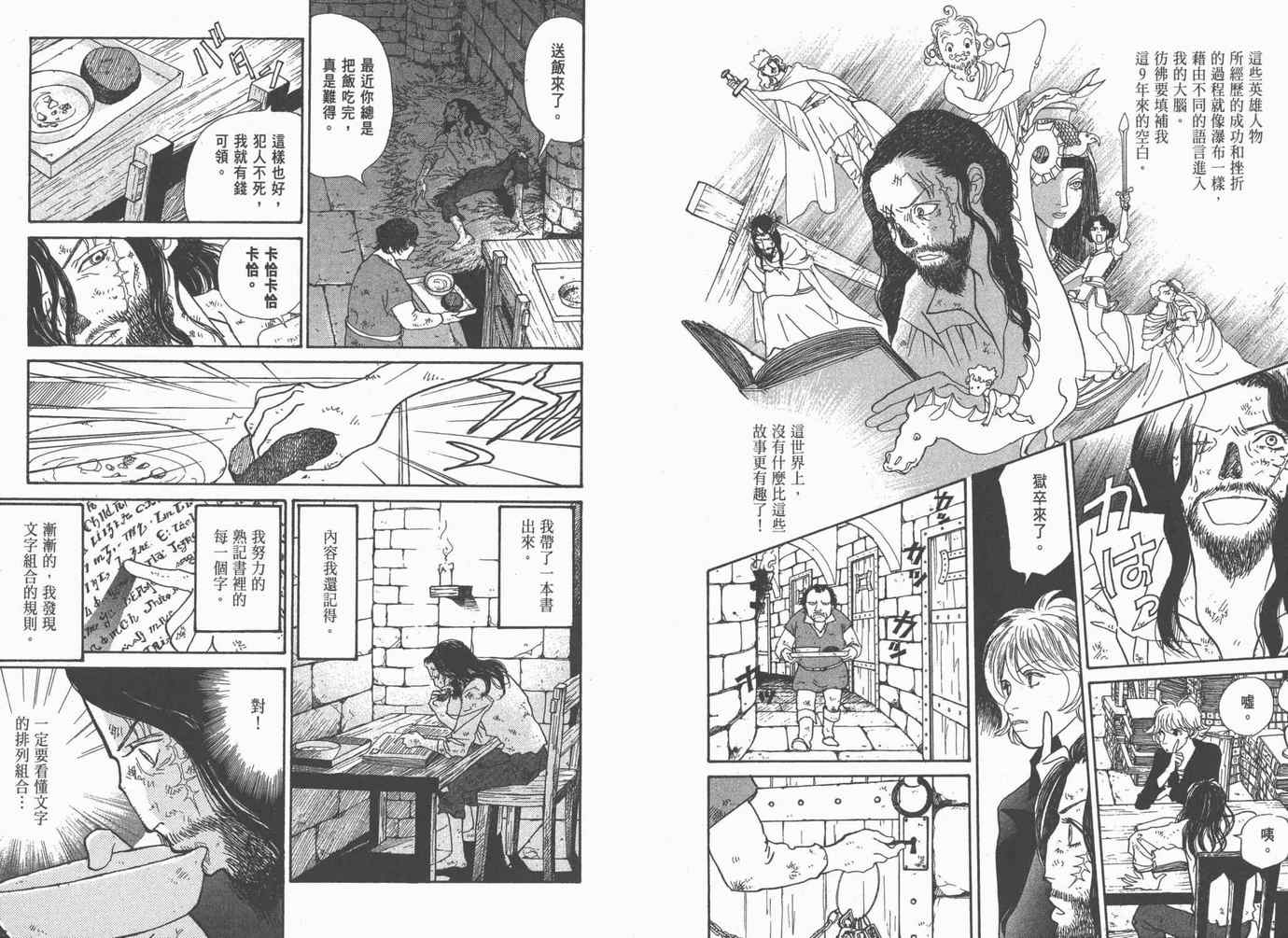 《不思议少年》漫画 04卷