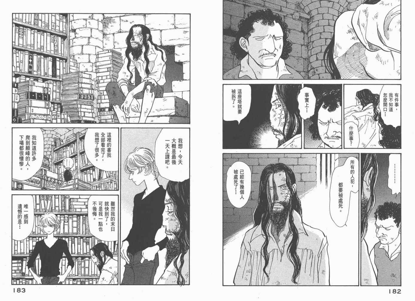 《不思议少年》漫画 04卷