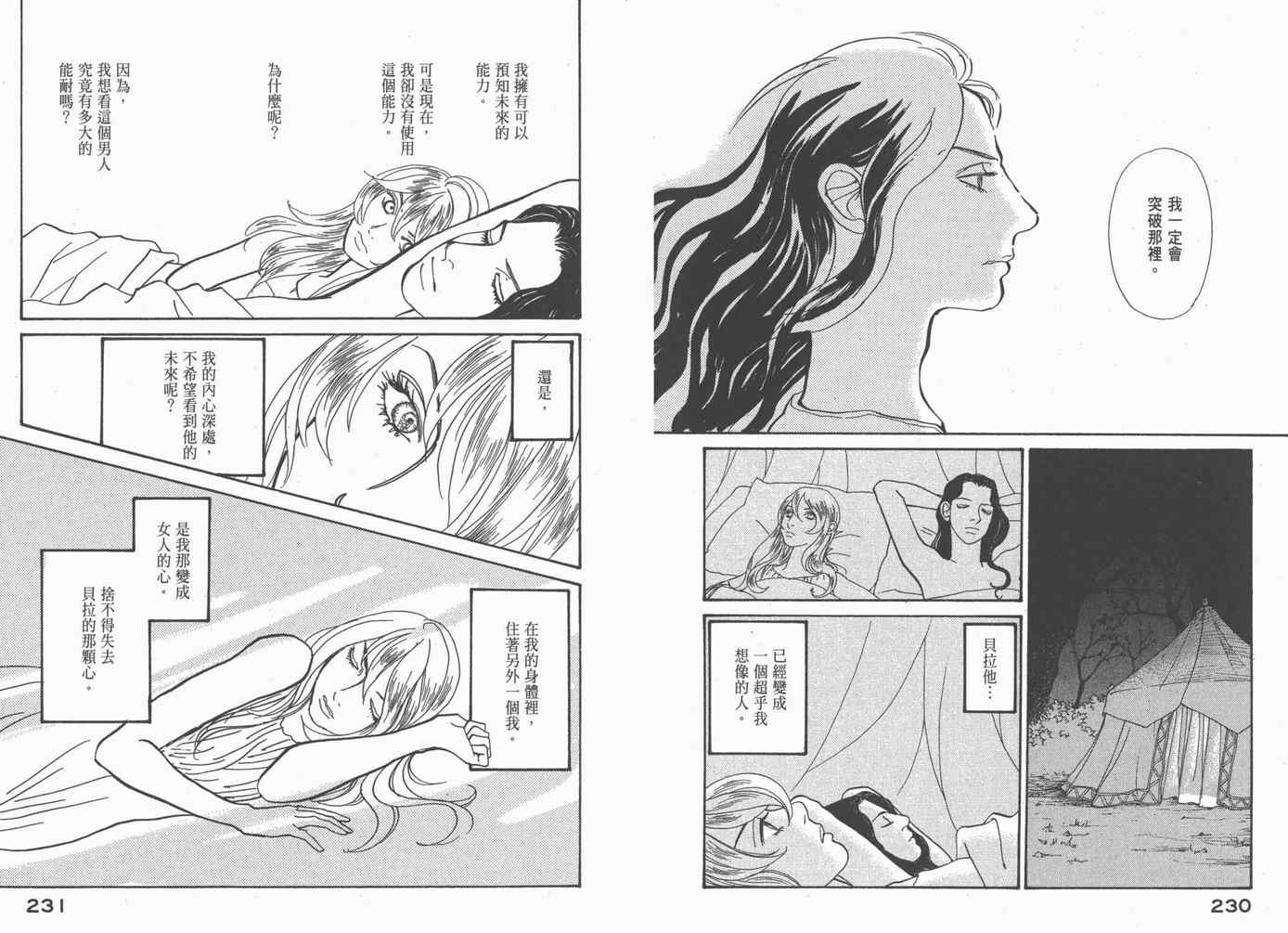 《不思议少年》漫画 04卷