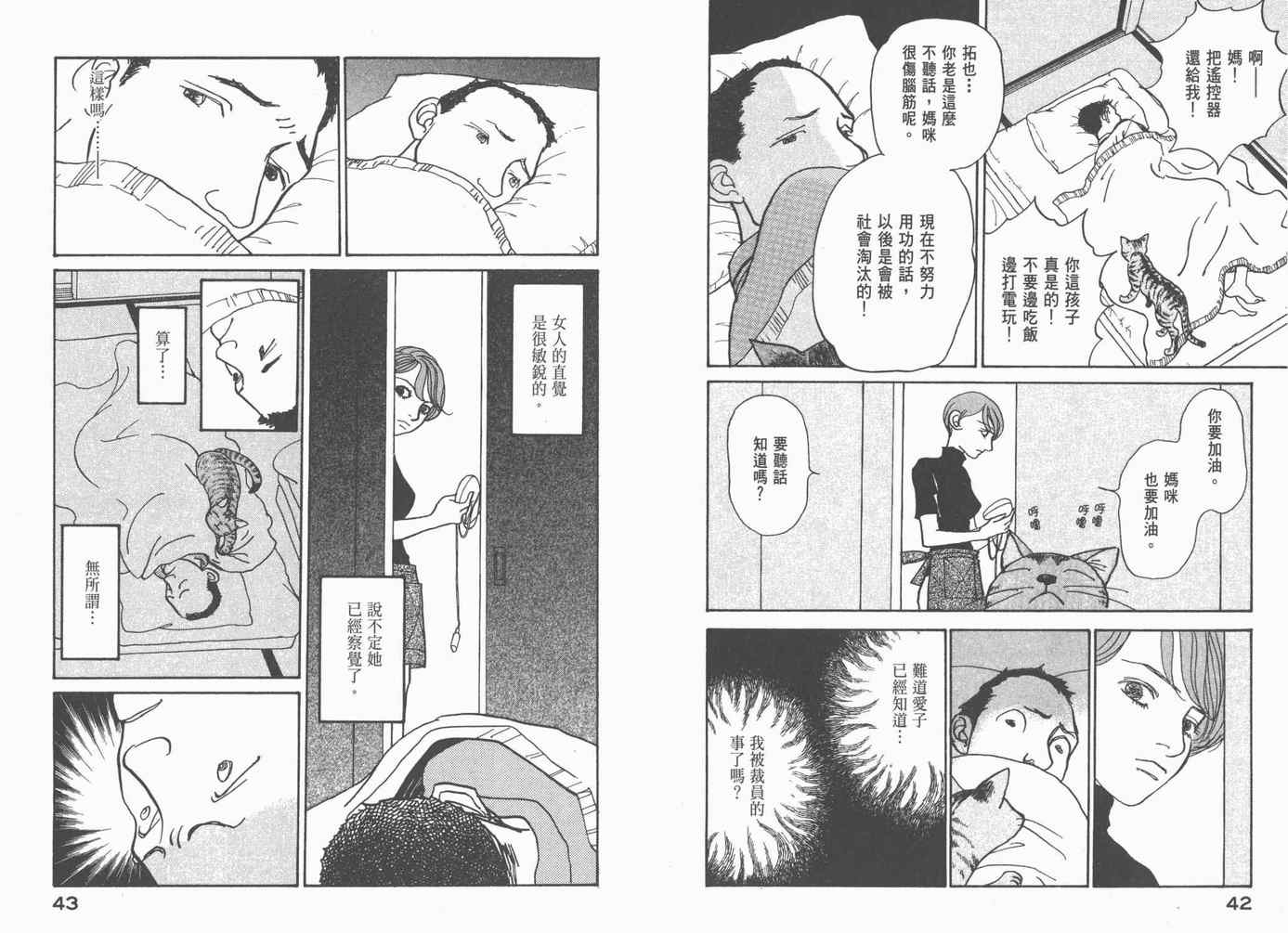 《不思议少年》漫画 03卷