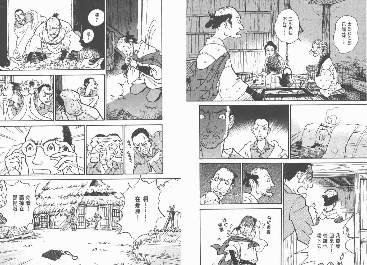 《不思议少年》漫画 03卷