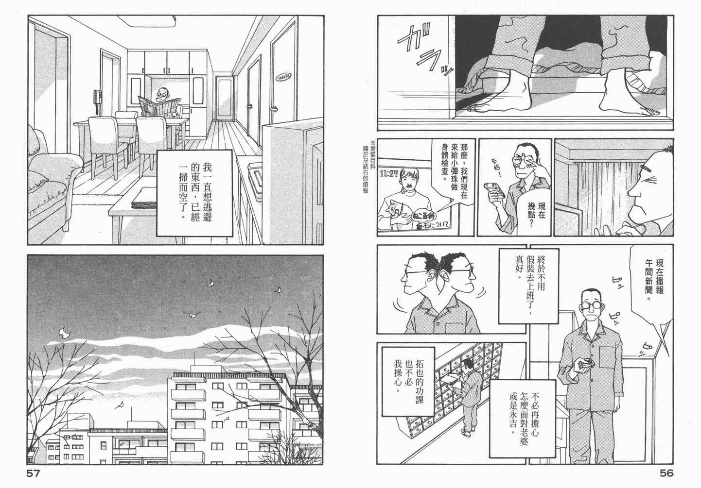 《不思议少年》漫画 03卷