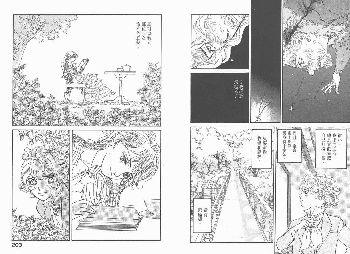 《不思议少年》漫画 03卷