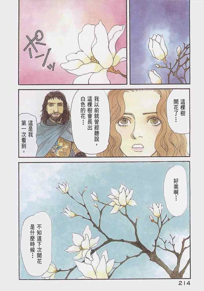 《不思议少年》漫画 03卷