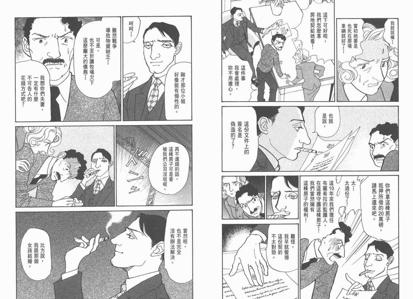 《不思议少年》漫画 03卷