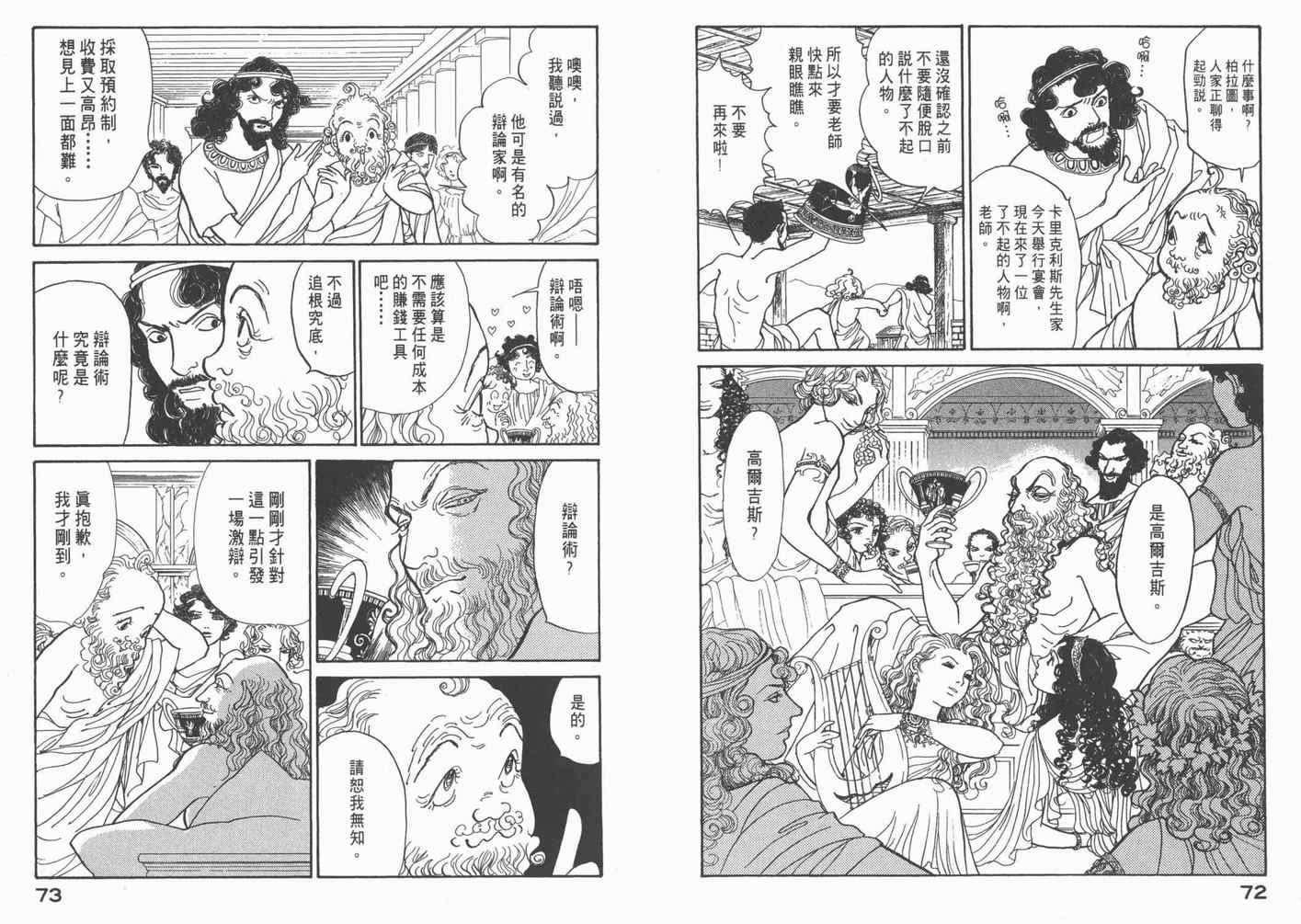 《不思议少年》漫画 02卷