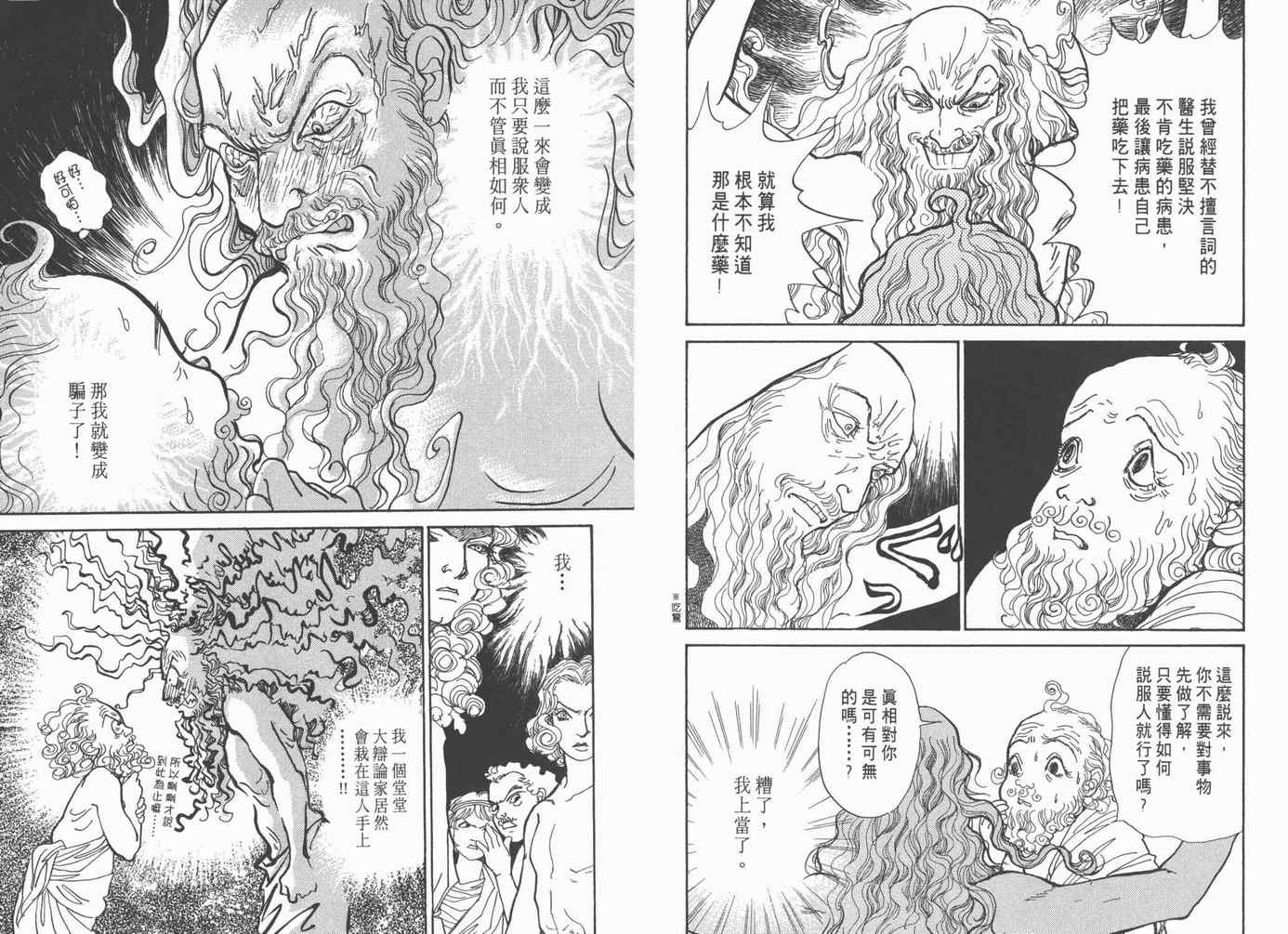 《不思议少年》漫画 02卷