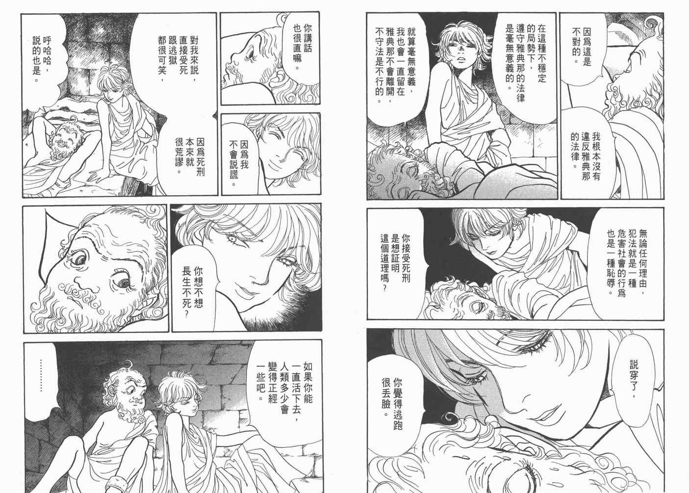 《不思议少年》漫画 02卷