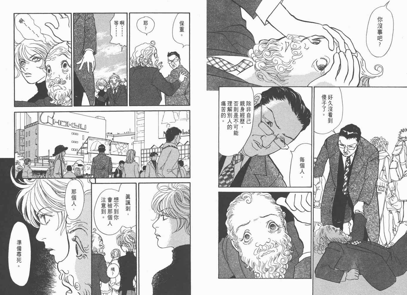 《不思议少年》漫画 02卷