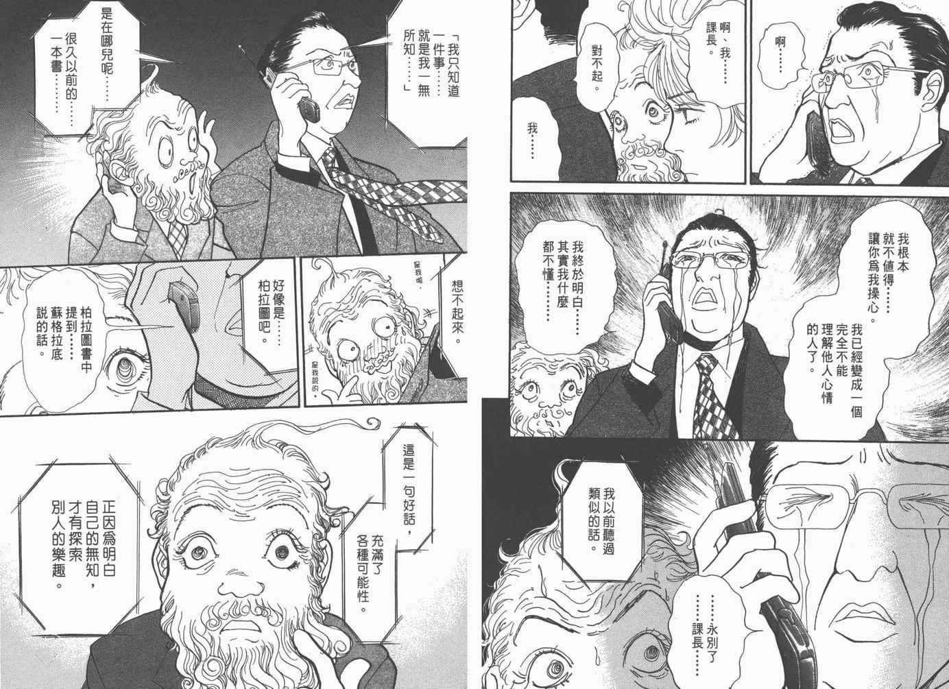 《不思议少年》漫画 02卷