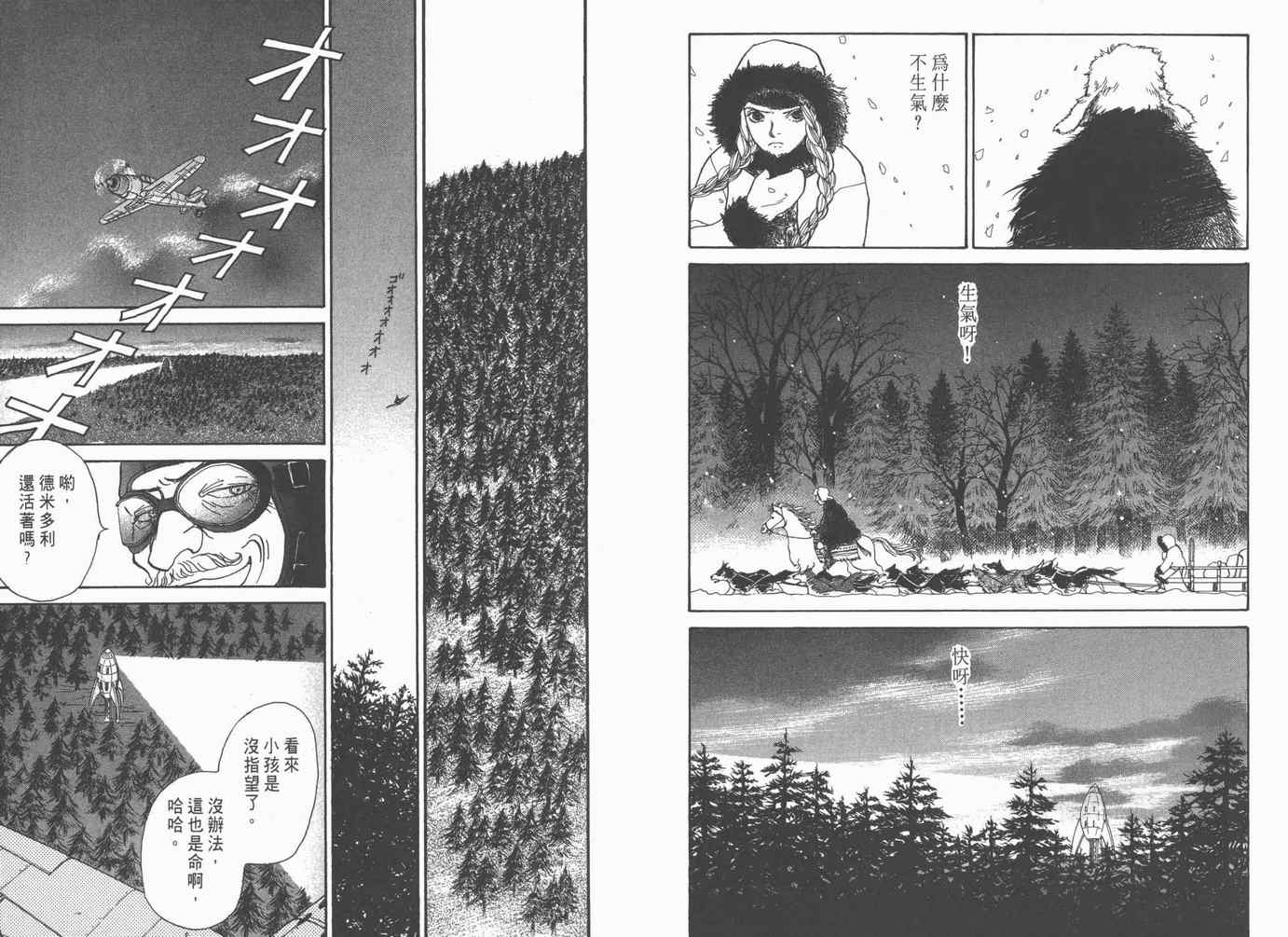 《不思议少年》漫画 02卷