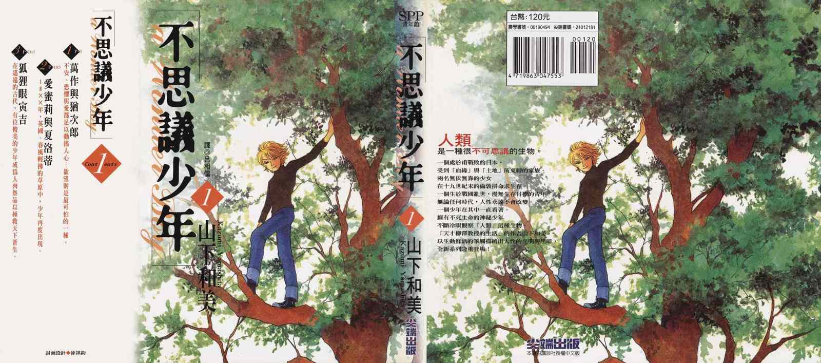 《不思议少年》漫画 01卷