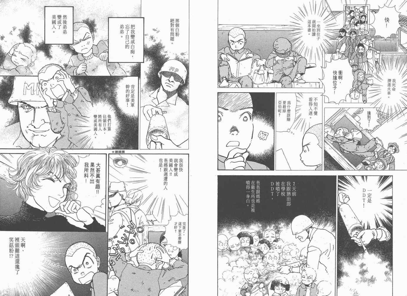 《不思议少年》漫画 01卷