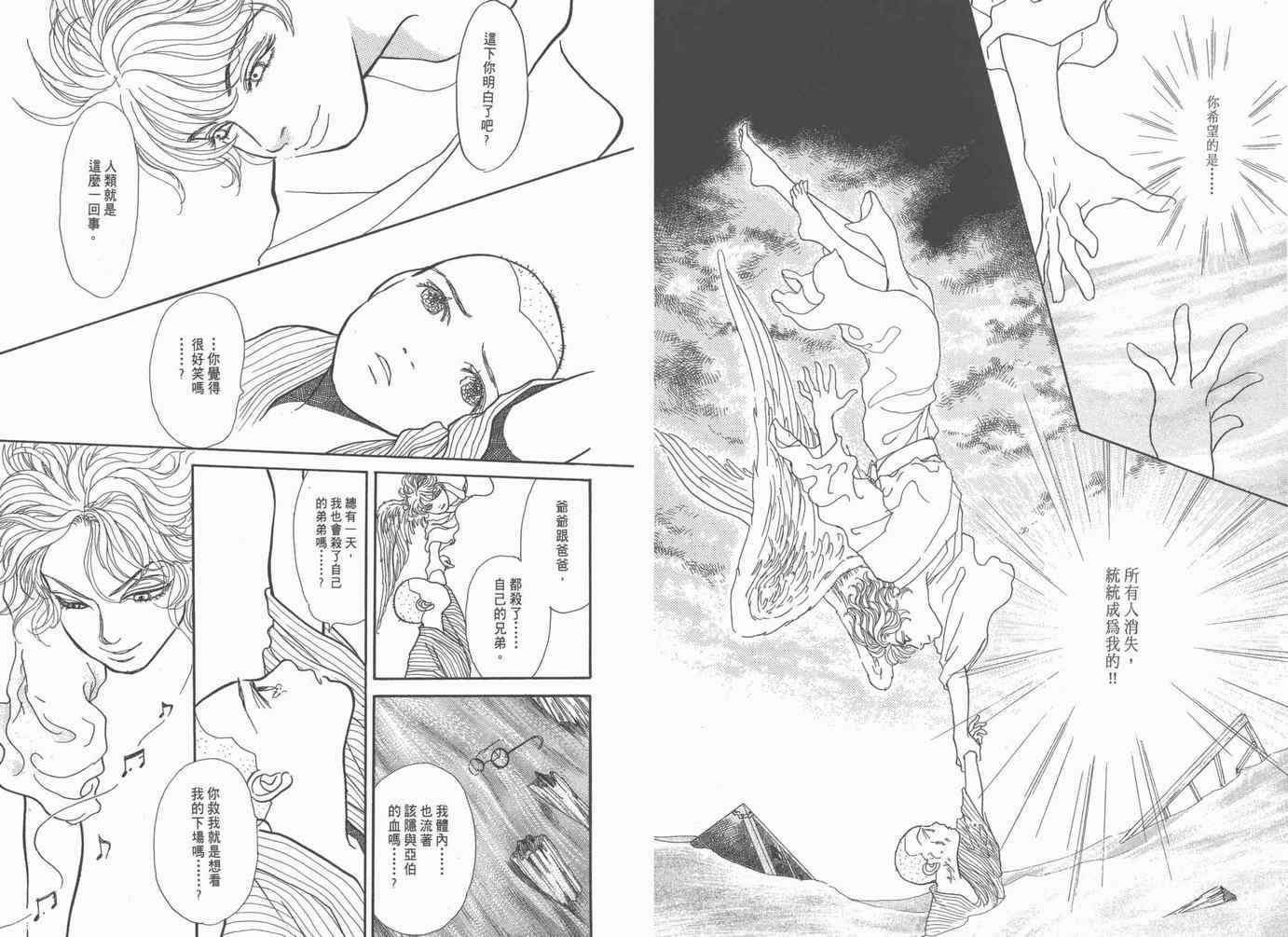 《不思议少年》漫画 01卷