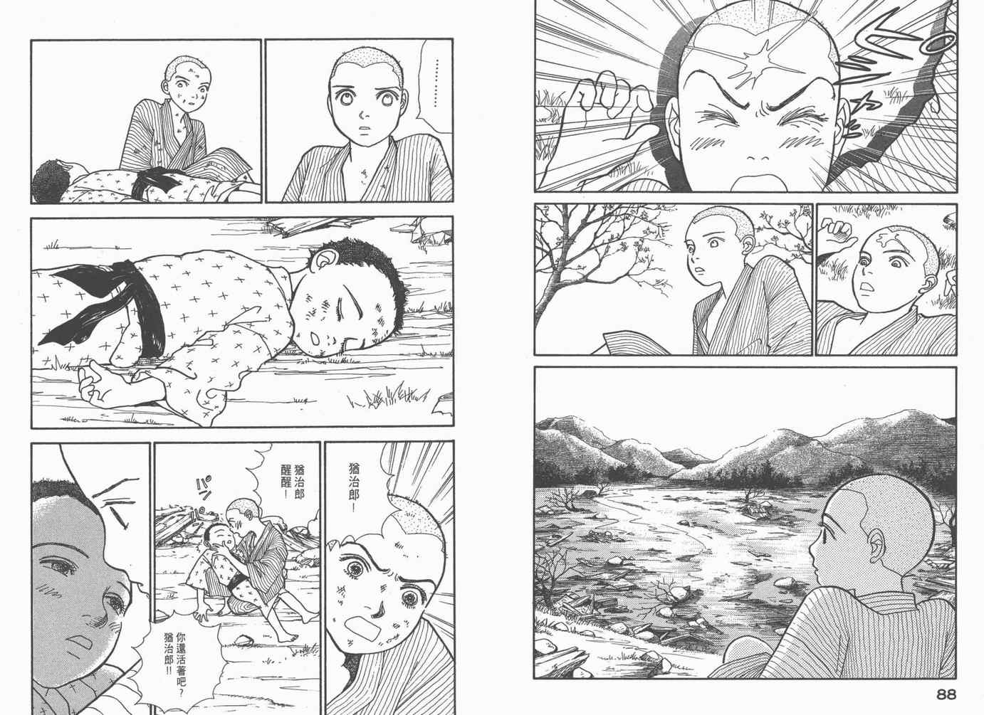 《不思议少年》漫画 01卷