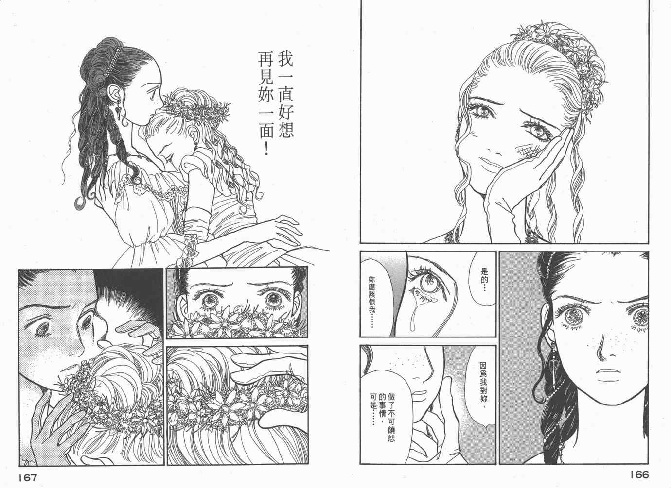 《不思议少年》漫画 01卷