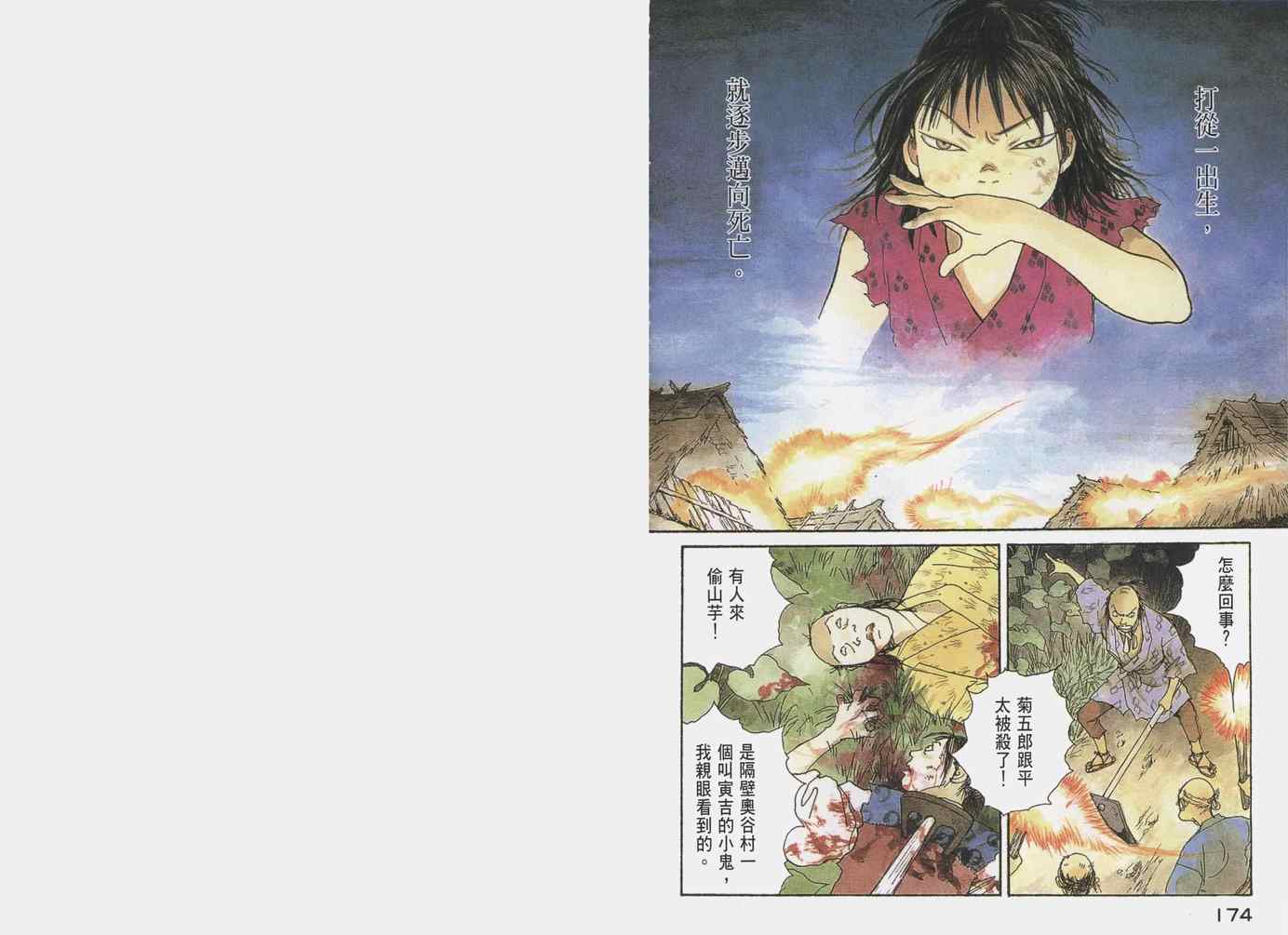 《不思议少年》漫画 01卷