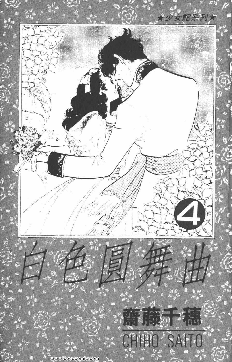 《白色圆舞曲》漫画 04卷