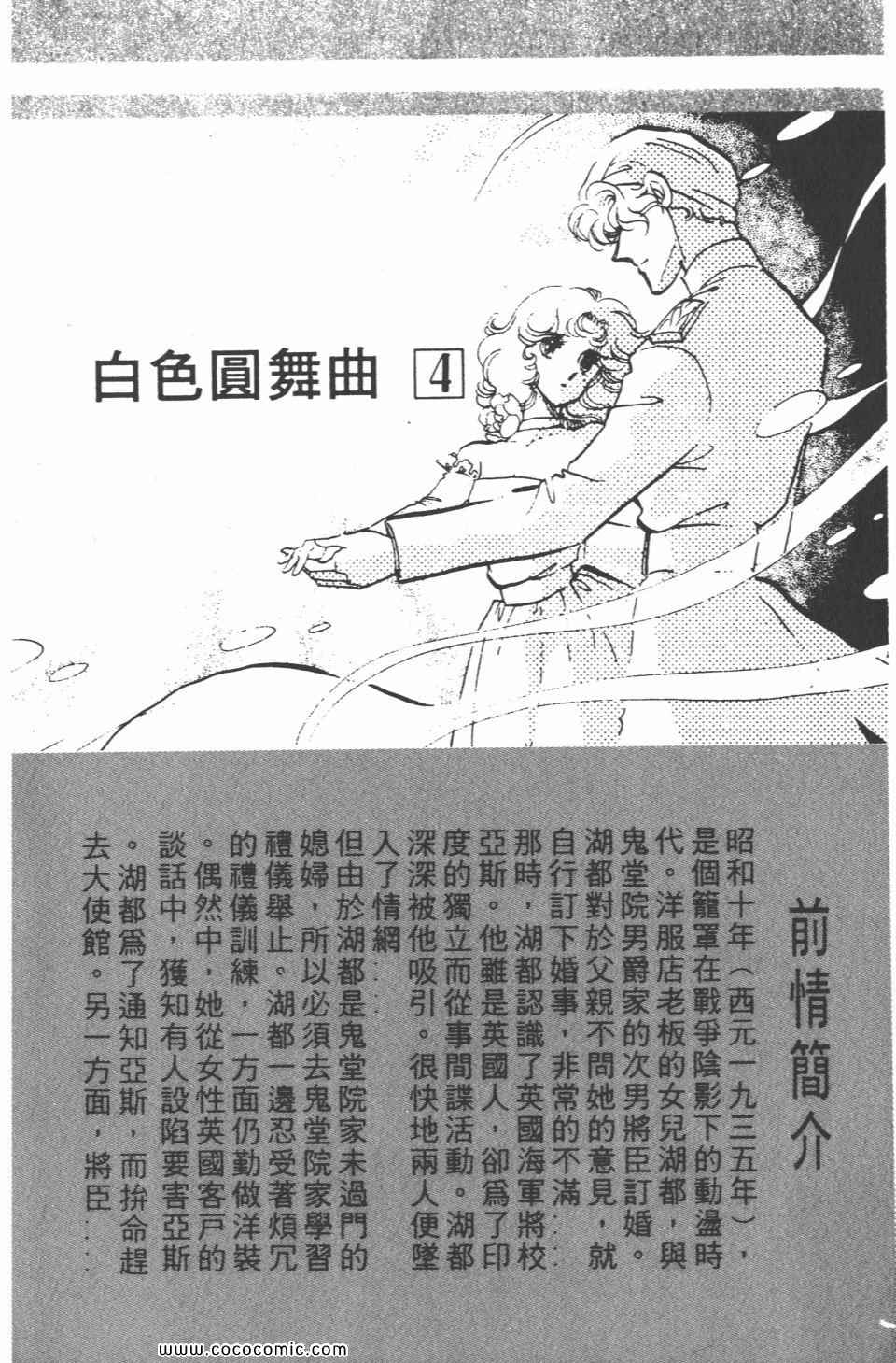 《白色圆舞曲》漫画 04卷