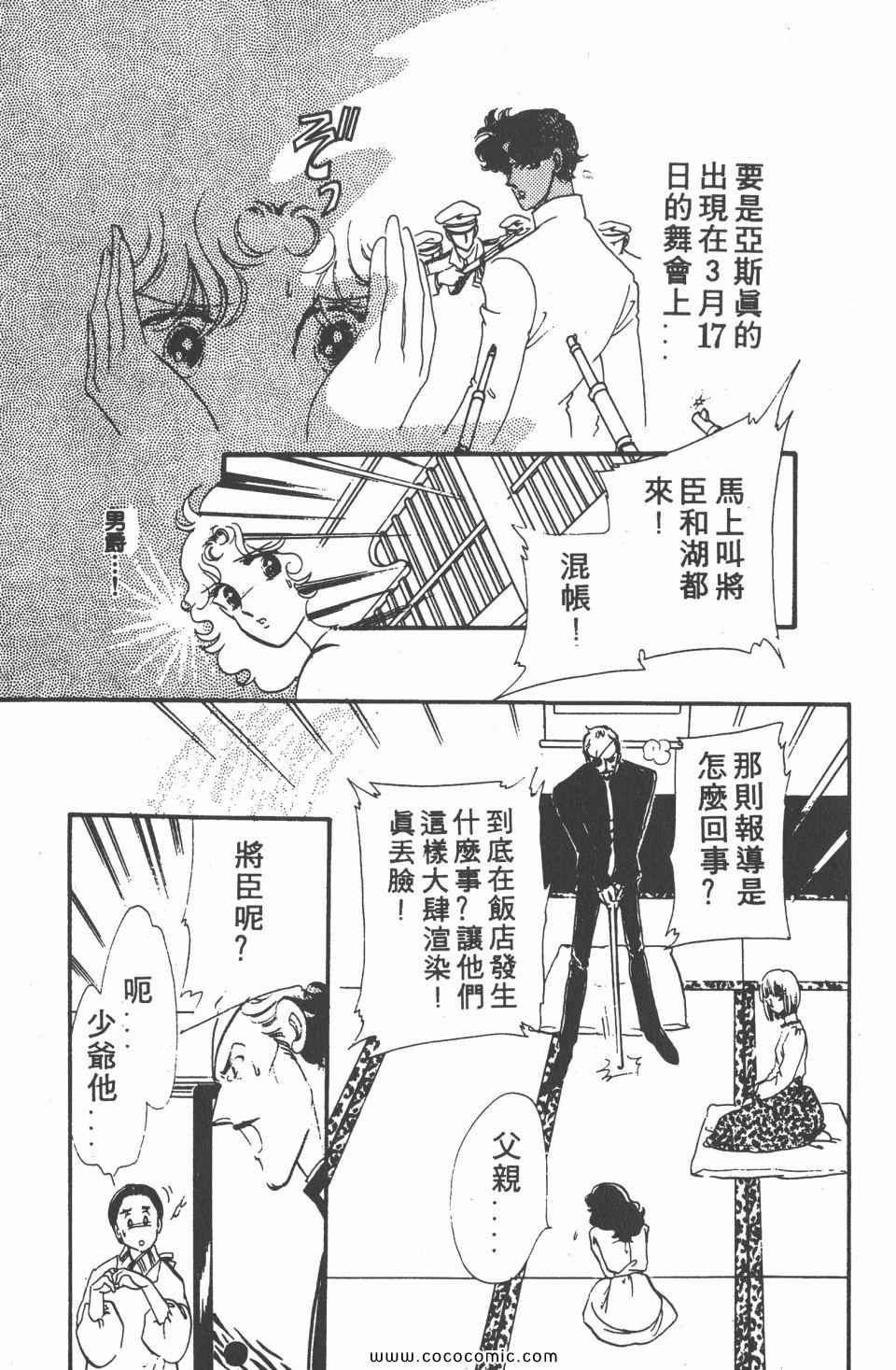 《白色圆舞曲》漫画 04卷