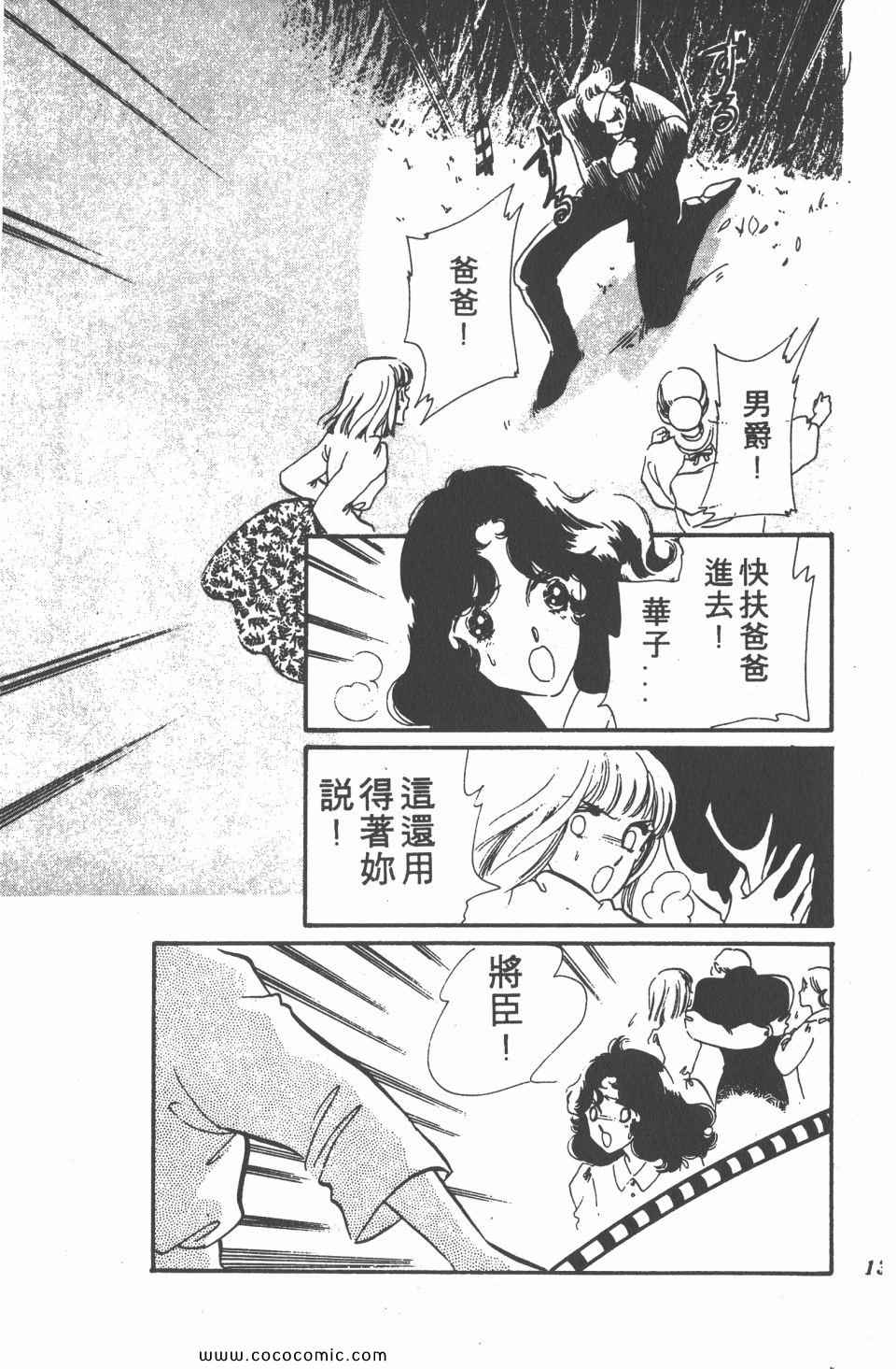 《白色圆舞曲》漫画 04卷