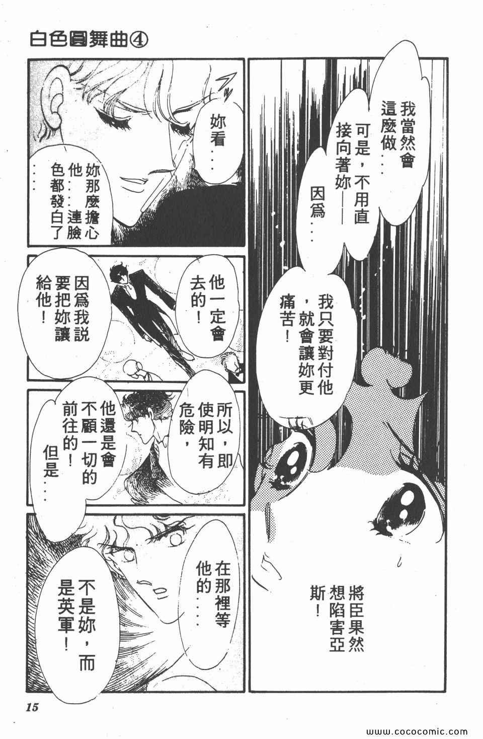 《白色圆舞曲》漫画 04卷