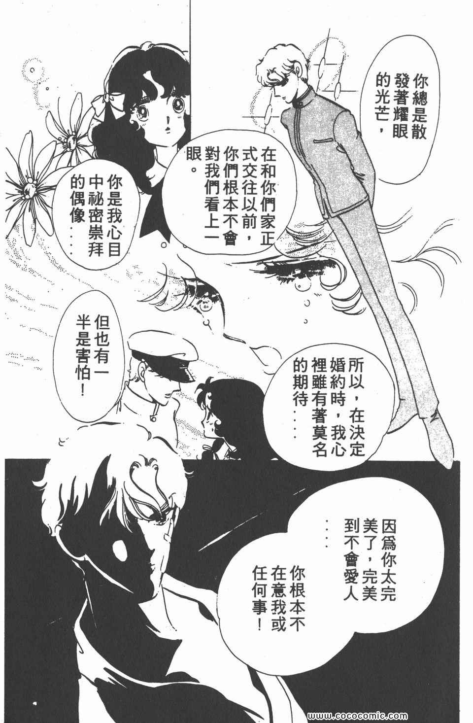 《白色圆舞曲》漫画 04卷