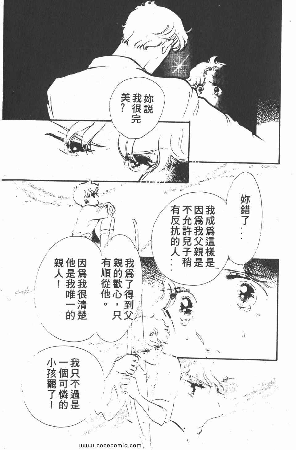 《白色圆舞曲》漫画 04卷