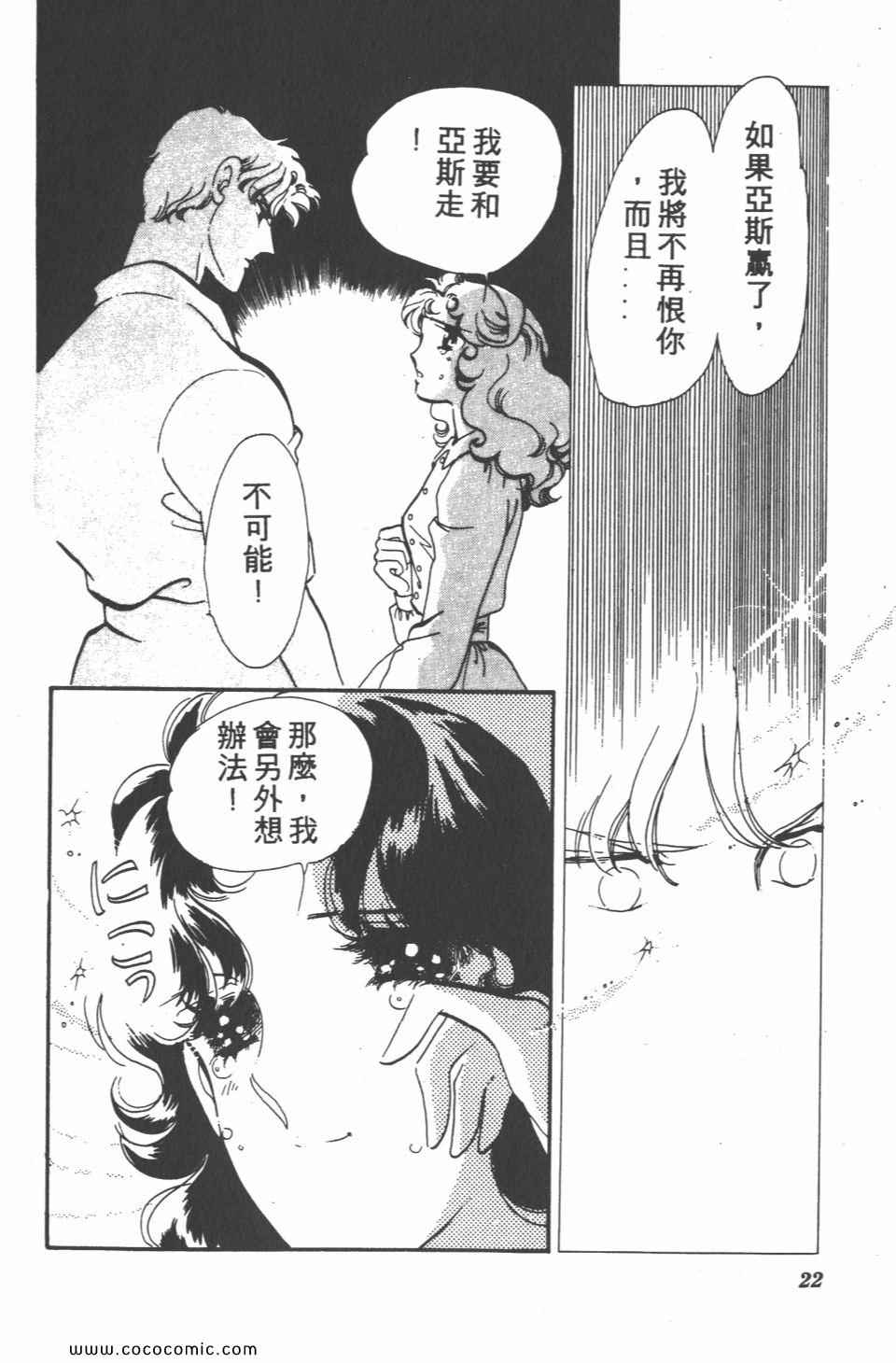 《白色圆舞曲》漫画 04卷