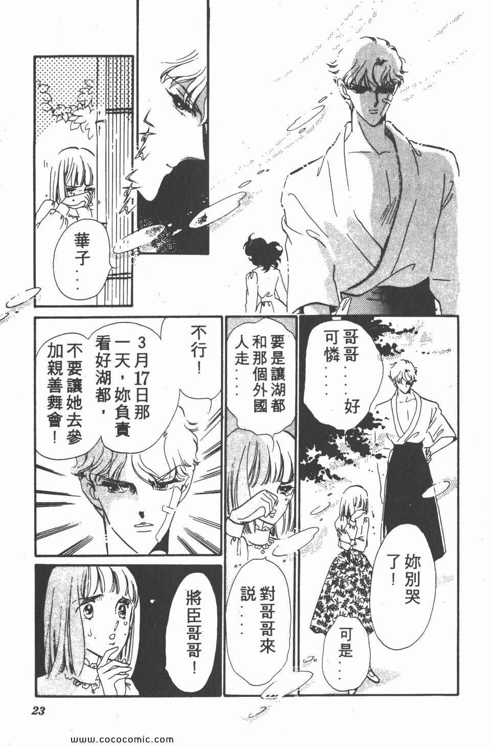 《白色圆舞曲》漫画 04卷