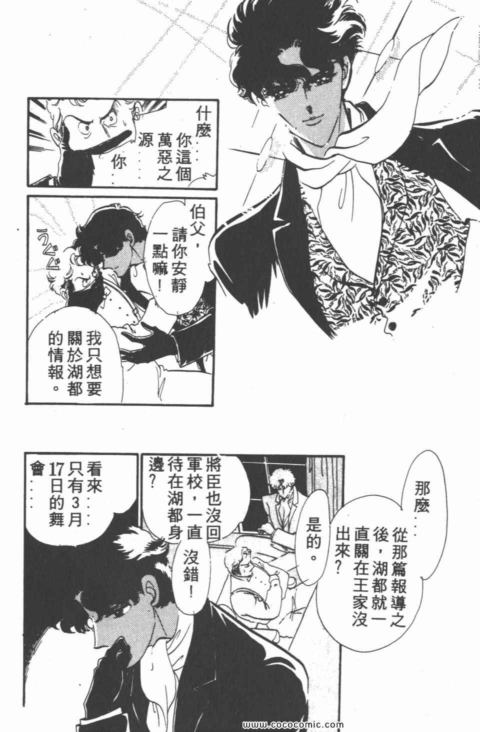 《白色圆舞曲》漫画 04卷