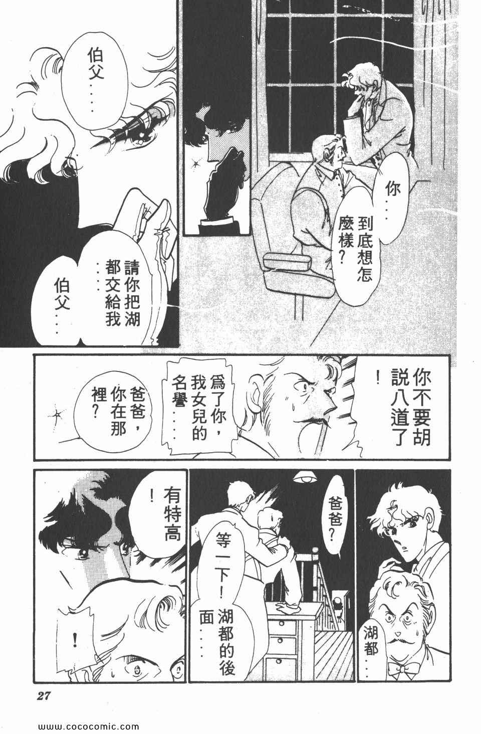 《白色圆舞曲》漫画 04卷