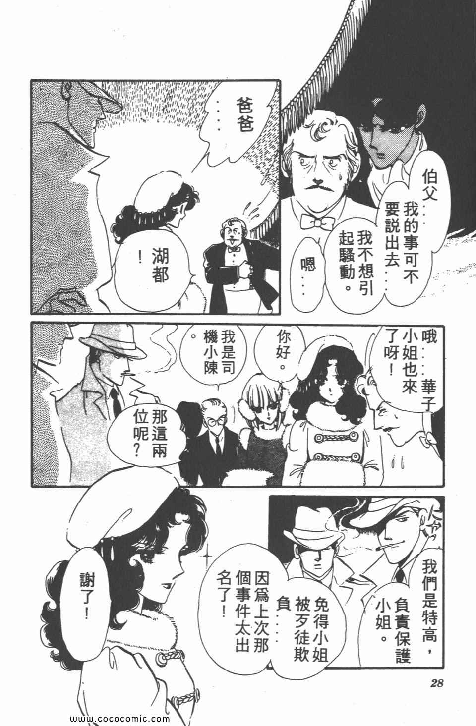 《白色圆舞曲》漫画 04卷