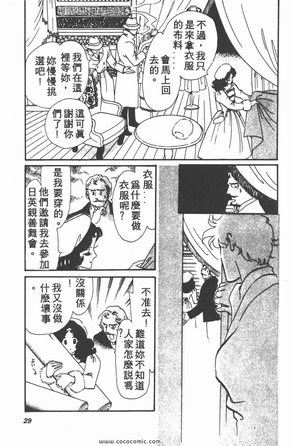 《白色圆舞曲》漫画 04卷