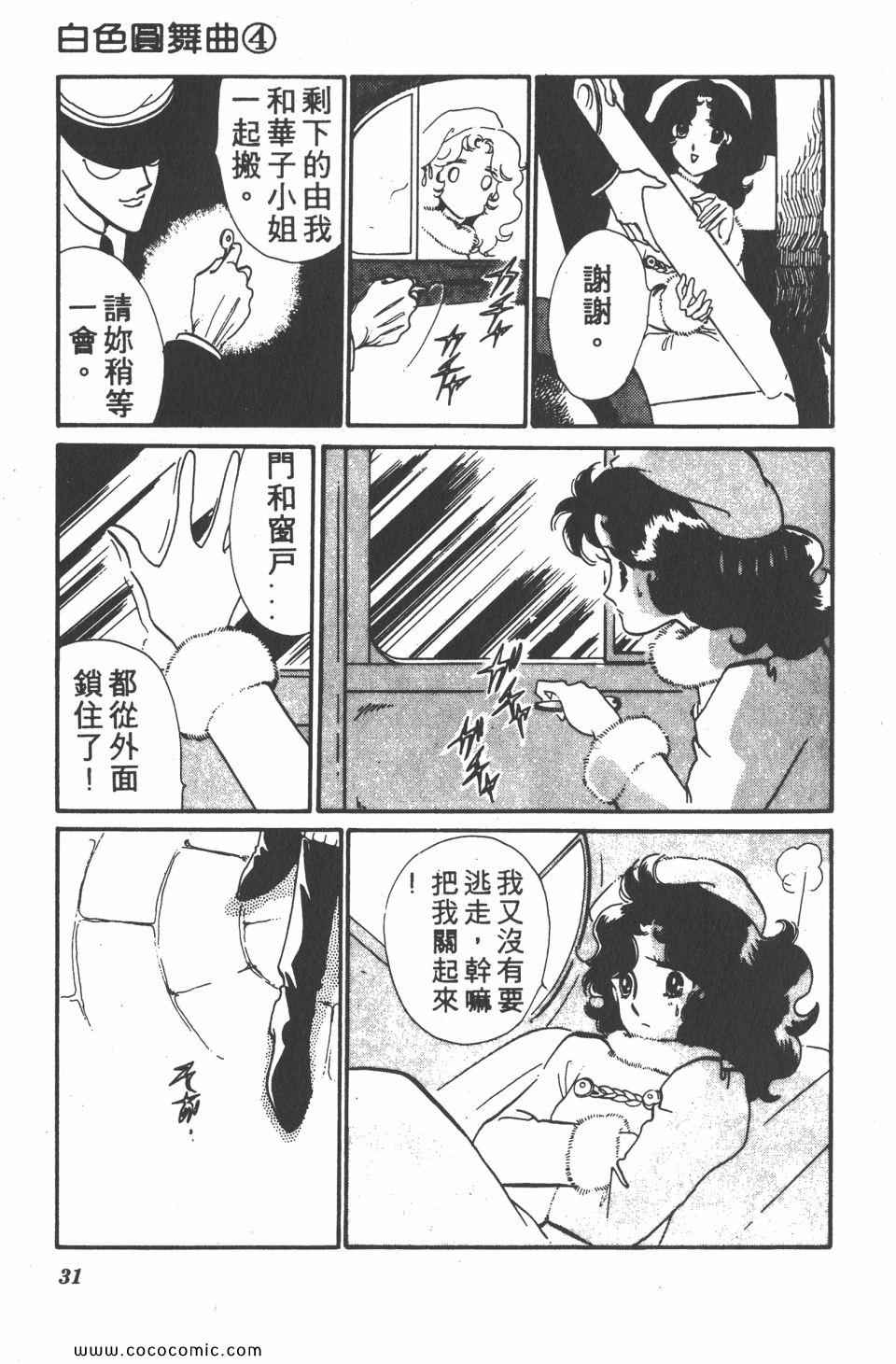 《白色圆舞曲》漫画 04卷