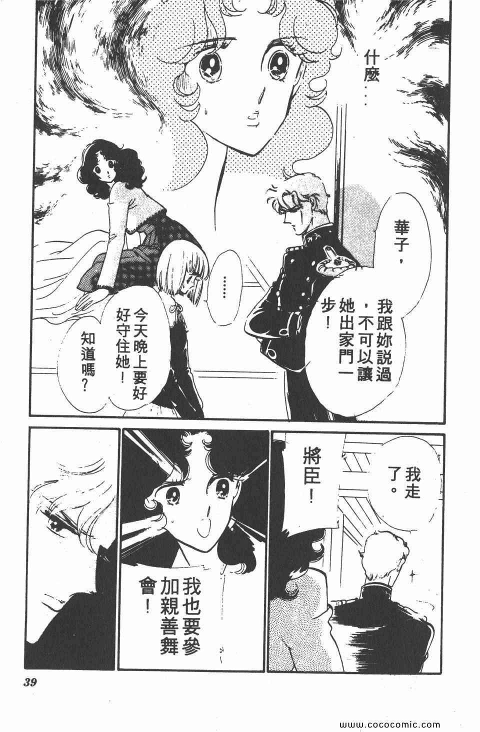 《白色圆舞曲》漫画 04卷